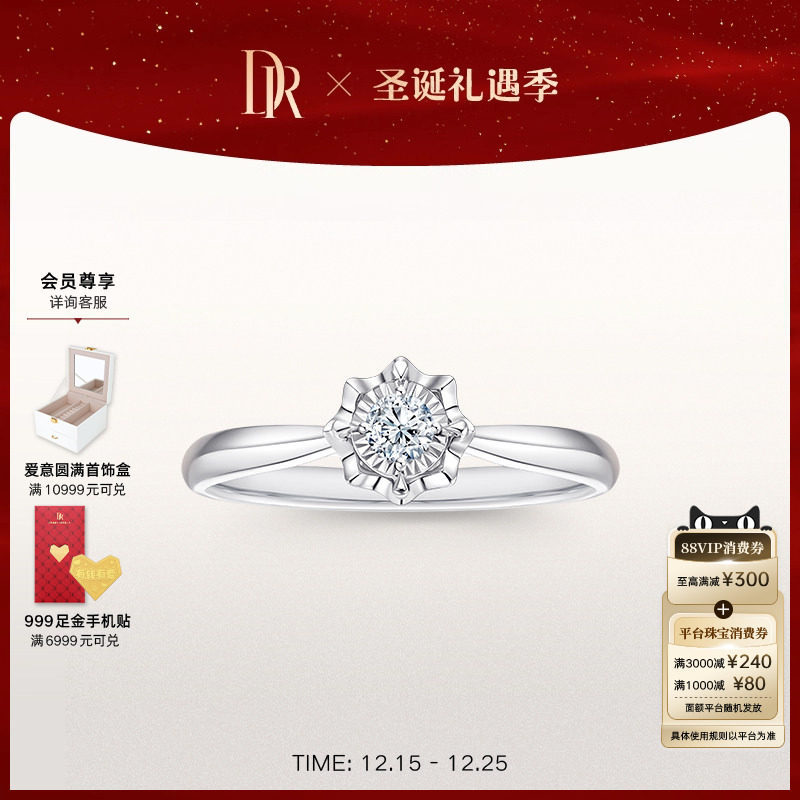 DR求婚钻戒经典款式显钻国检证书