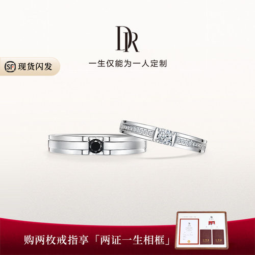 DR雪拥钻石情侣对戒结婚戒指