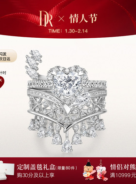 DRHEART自由冠冕高奢款心形戒求婚钻戒克拉戒套戒叠戴戒指WJ0678