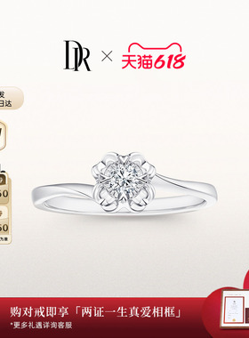 【618礼物】DRBELIEVE雪吻经典款求婚钻戒钻石戒指毕业礼物WJ0100