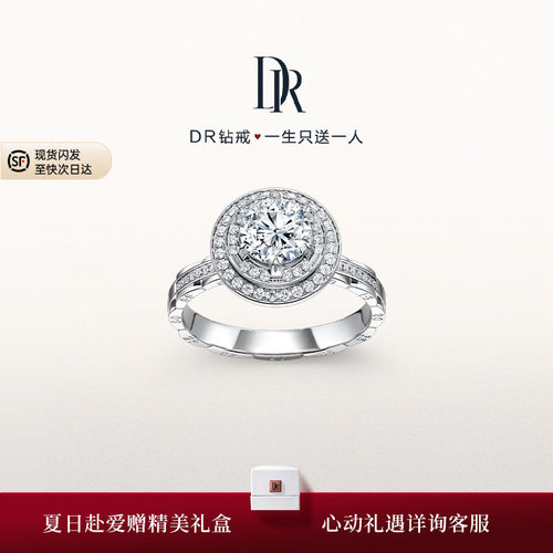 DR求婚钻戒圆钻群镶18K金