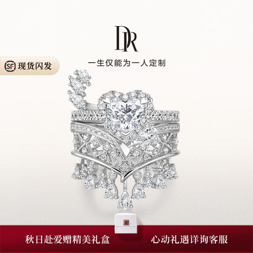DRHEART自由冠冕高奢款心形戒求婚钻戒克拉戒套戒叠戴戒指WJ0678