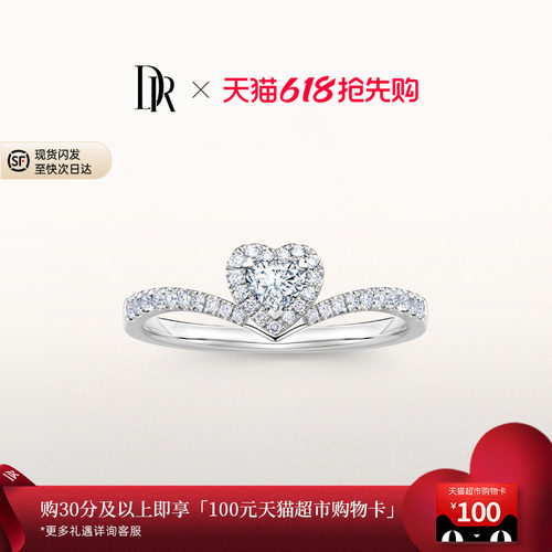 DR求婚钻戒心形钻戒群镶克拉戒