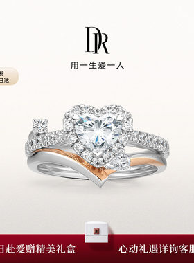 DRHEART自由冠冕经典款心形戒求婚钻戒克拉套戒叠戴戒指WJ0675