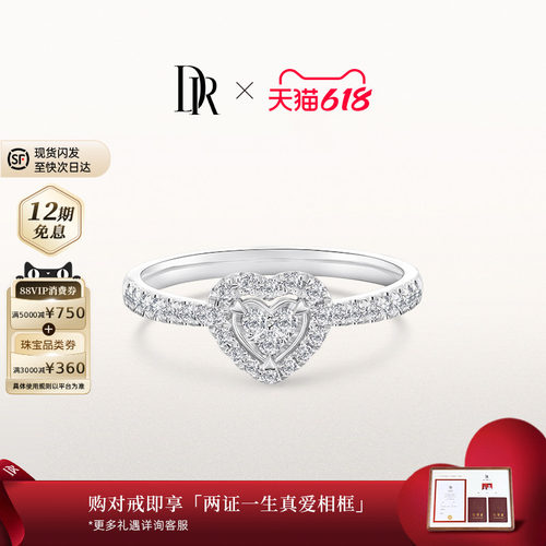 DRHEART真心戒婚戒钻戒