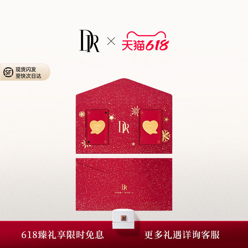 DR黄金情侣手机贴【真爱表白】 财爱双收 祈福送礼金箔金片