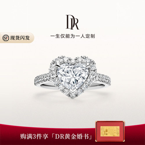 DR【克拉甄选】DR克拉钻戒显大显钻求婚结婚必备钻戒送女友礼物