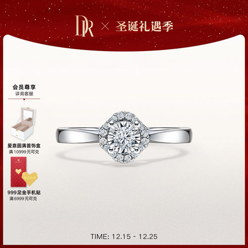 DR求婚钻戒群镶显钻天然钻石