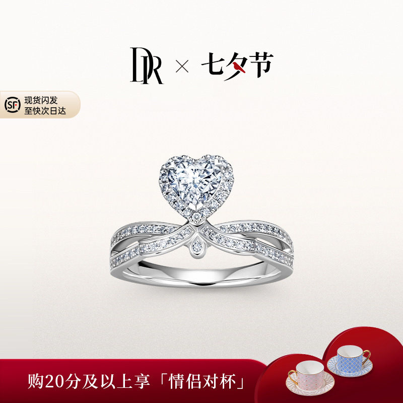 DR钻戒DR HEART简奢款求婚钻戒钻石戒指心形订婚女戒WJ0251