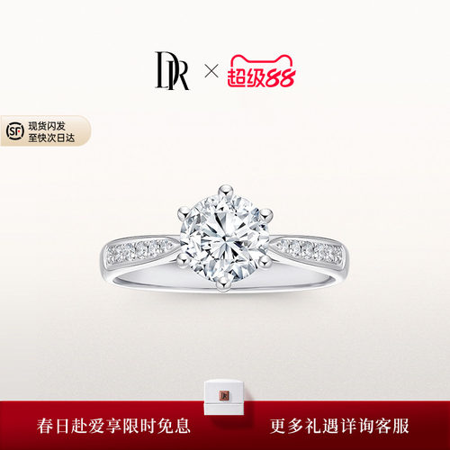 DR求婚钻戒经典六爪排钻群镶