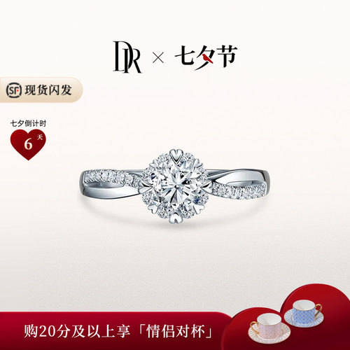 DR求婚钻戒四爪圆钻扭臂镶钻