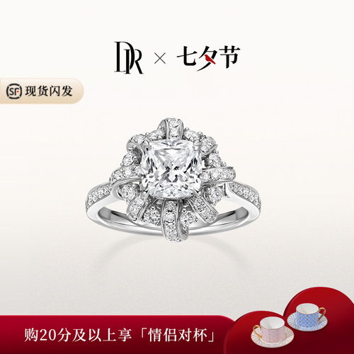 DR爱之共鸣重奏求婚钻戒