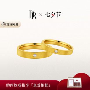 DR一生一世唯一黄金结婚对戒天鹅绒工艺直臂款简约高级舒适佩戴