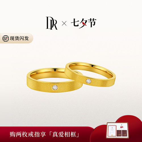 DR一生一世唯一黄金结婚对戒天鹅绒工艺直臂款简约高级舒适佩戴