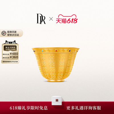 DR三书六礼系列 双喜茶盏 摆件高端婚嫁黄金BJ0007