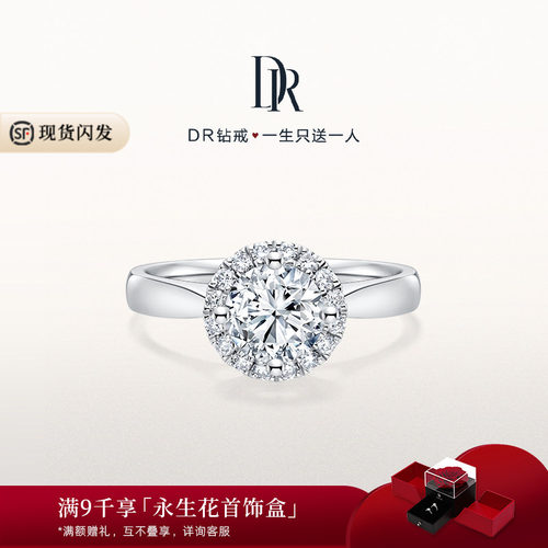 DR求婚钻戒四爪群镶天然钻石