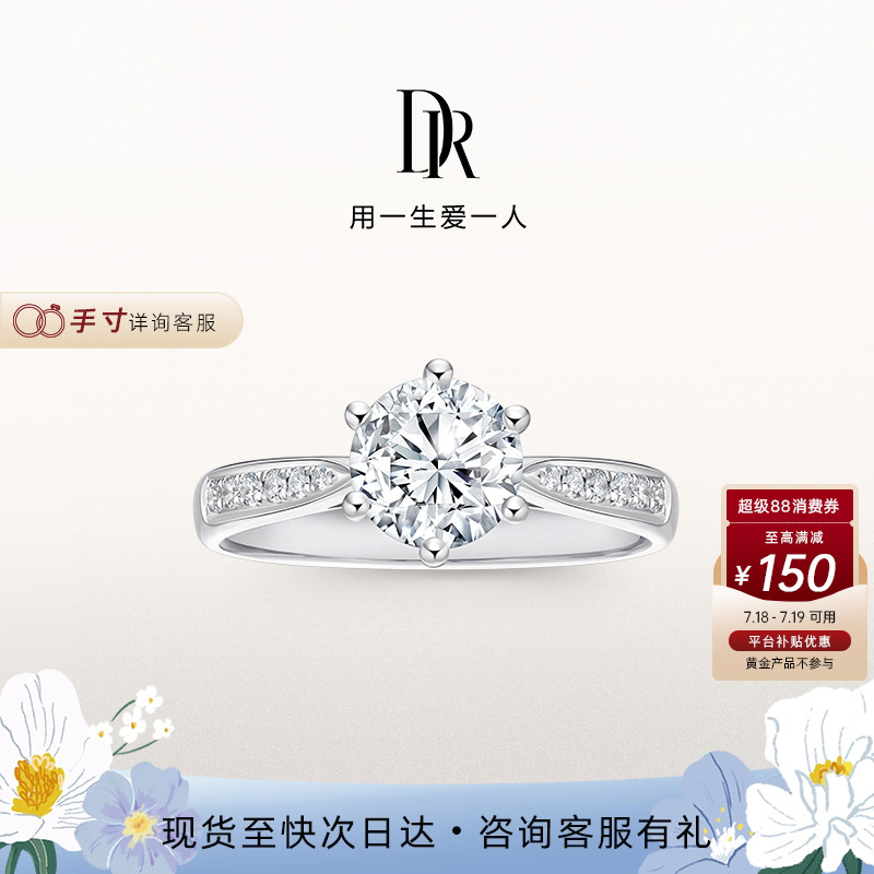 DR求婚钻戒经典六爪排钻群镶