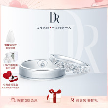 DR钻戒DR HEART系列心动情侣对戒结婚钻石戒指钻戒J10284/J10285