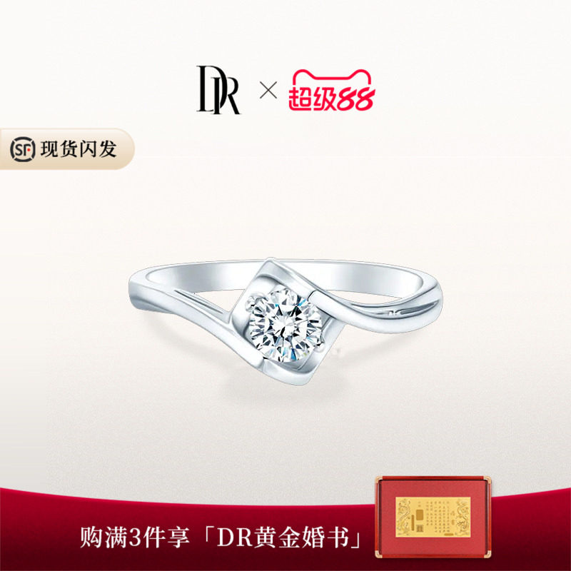 DR求婚钻戒扭臂设计国检证书图片