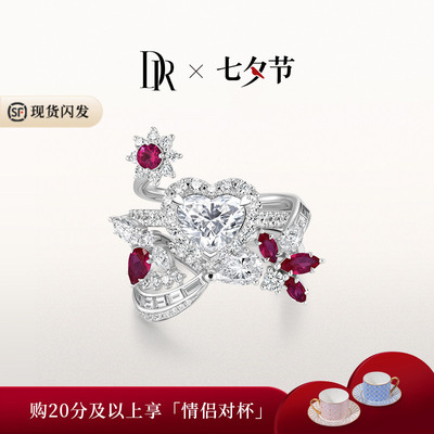 DRHEART双人共舞高奢款心形戒求婚钻戒克拉戒套戒叠戴戒指WJ0683