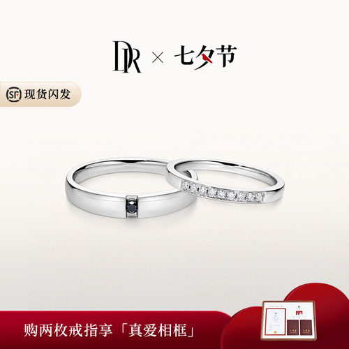 DR求婚钻戒情侣对戒纪念日礼物