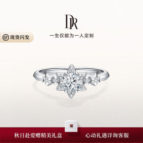 DR钻戒六芒星钻戒结婚为你摘星