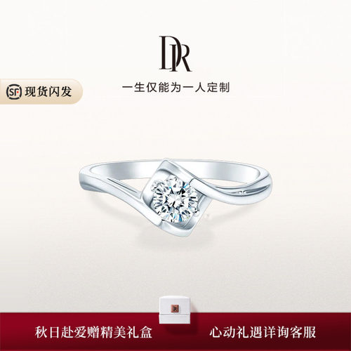 DR求婚钻戒扭臂设计国检证书