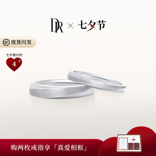 DR求婚钻戒情侣对戒白18K金