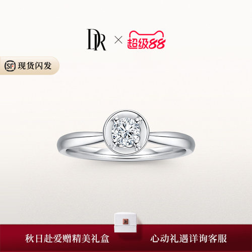DR爱护一生圆形铂金钻石戒指