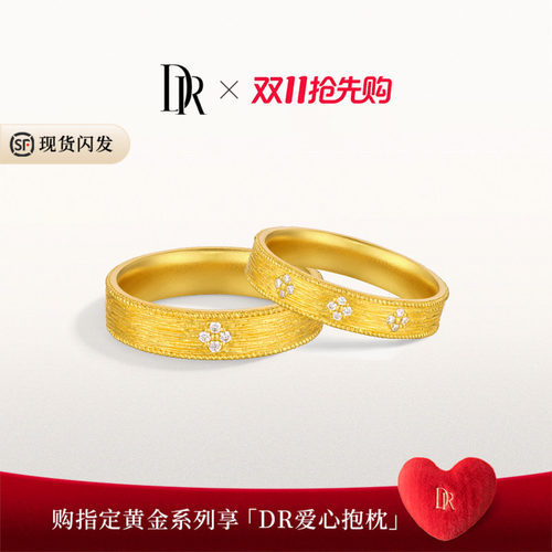DR一生一世系列时光黄金钻石戒指结婚对戒情侣对戒QW0486/QM0486