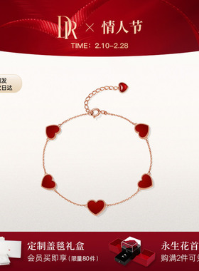 [女神节礼物]DRHEART真爱之心手链红玉髓本命年礼物SL0031