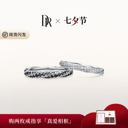 DR爱无止息结婚对戒戒指