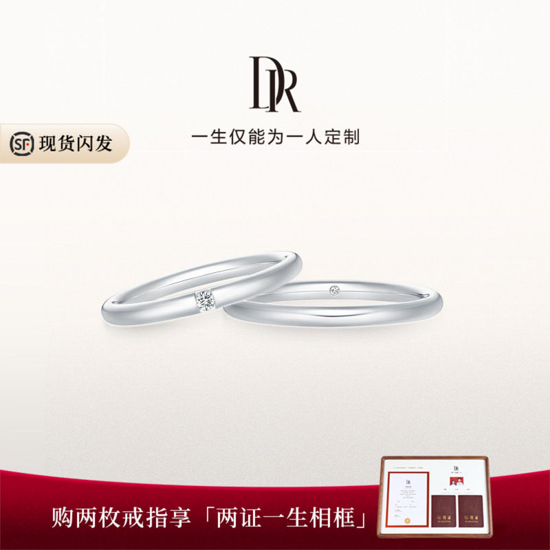 DR求婚钻戒情侣对戒铂金图片