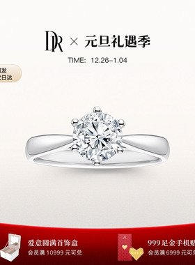[新年礼物]DRFOREVER系列经典款六爪求婚钻戒钻石戒指女A02001