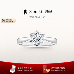款 DRFOREVER系列经典 六爪求婚钻戒钻石戒指女A02001 新年礼物