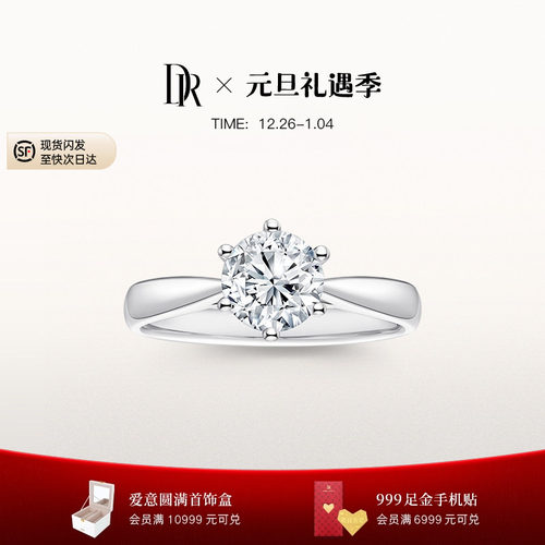 DR求婚钻戒经典六爪1克拉真钻