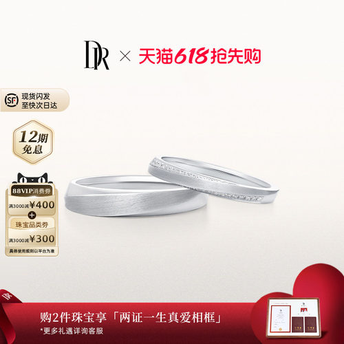 DR求婚钻戒情侣对戒白18K金