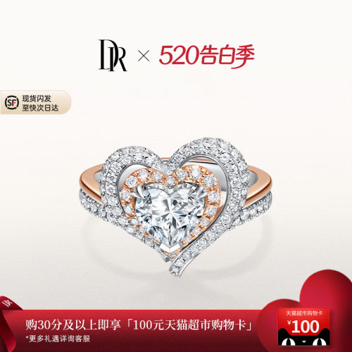 DRHEART系列奢华款求婚钻戒