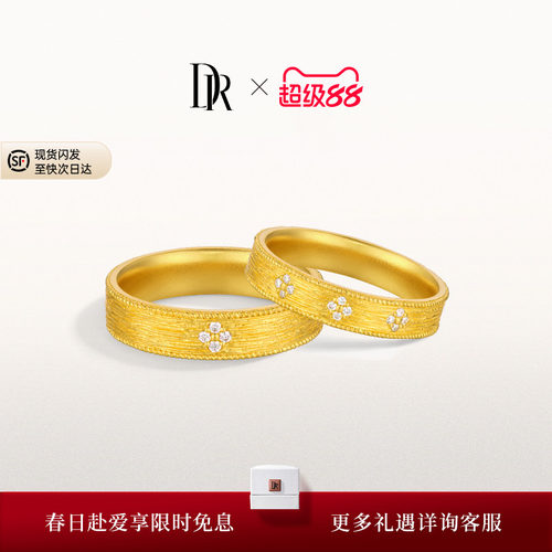 DR一生一世系列时光黄金对戒