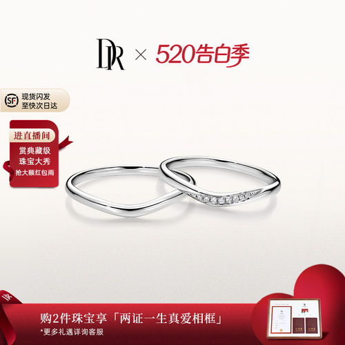 DR求婚钻戒情侣对戒结婚对戒
