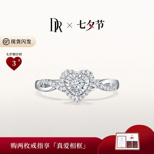 DR我心如一求婚钻戒心形群镶钻石