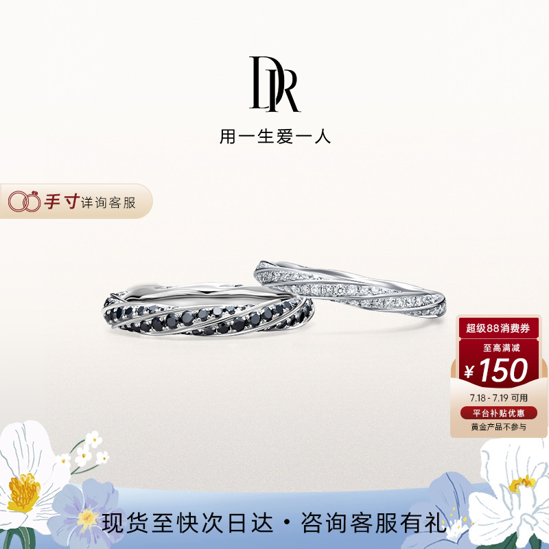 DR爱无止息结婚对戒戒指