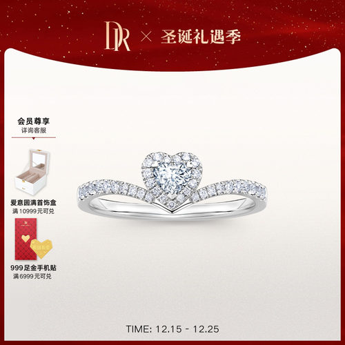 DR求婚钻戒心形钻戒群镶克拉戒
