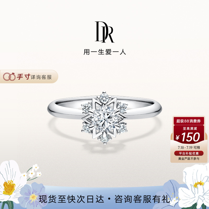 DR六芒星求婚钻戒显钻