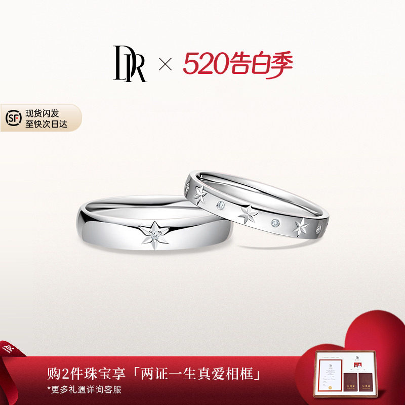 DRJUST YOU系列星光结婚对戒钻石戒指情侣男女对戒QM0136/QW0136