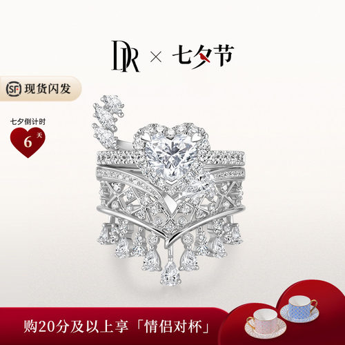 DRHEART自由冠冕高奢款心形戒求婚钻戒克拉戒套戒叠戴戒指WJ0678