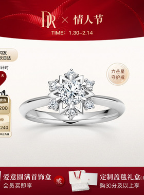 [情人节礼物]DRJUST YOU简奢恒星求婚钻戒钻石戒指六芒星WJ0171