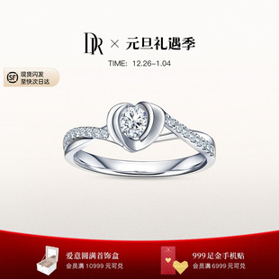 DR钻戒 HEART简奢心蓝求婚结婚钻石戒指婚戒女戒铂金A09003