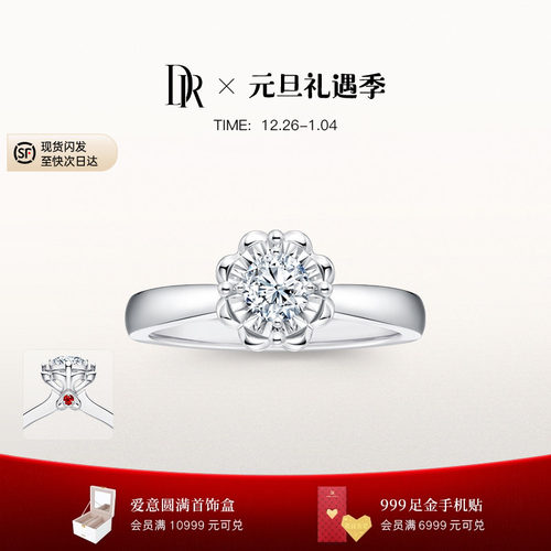DR求婚钻戒品牌甄选款