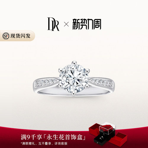 DR求婚钻戒经典六爪排钻群镶